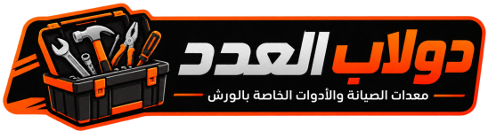 متجر دولاب العدد